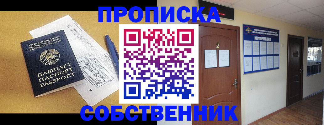 прописка для кредита в Волоколамске