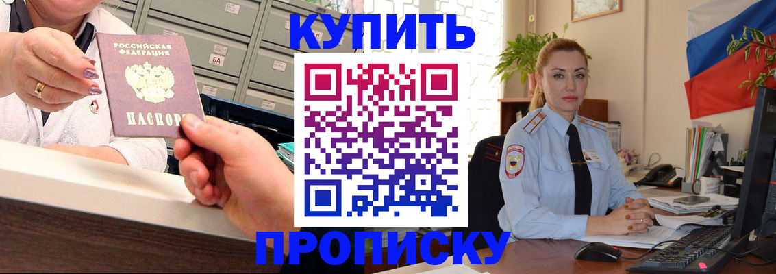 прописка в Волоколамске